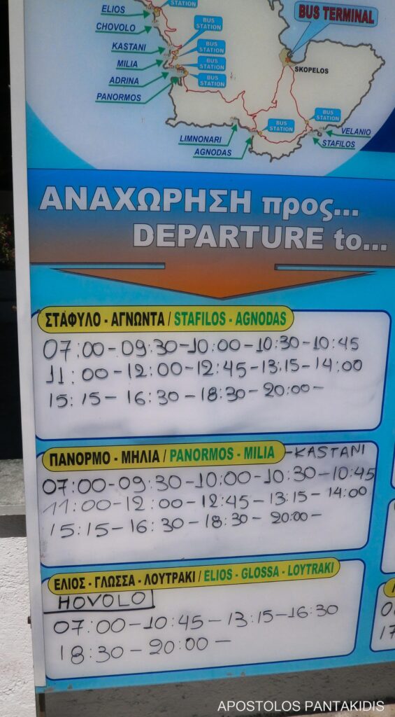 Bus terminal, Skopelos
